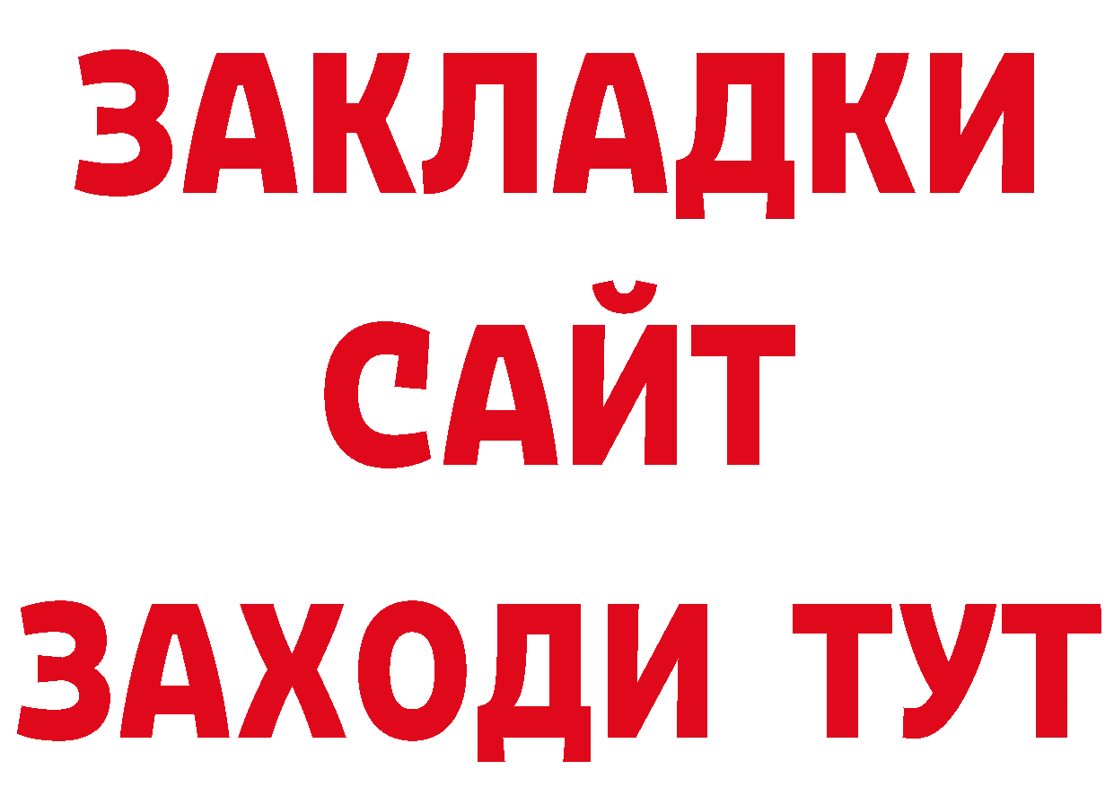 БУТИРАТ жидкий экстази ссылки нарко площадка hydra Невинномысск